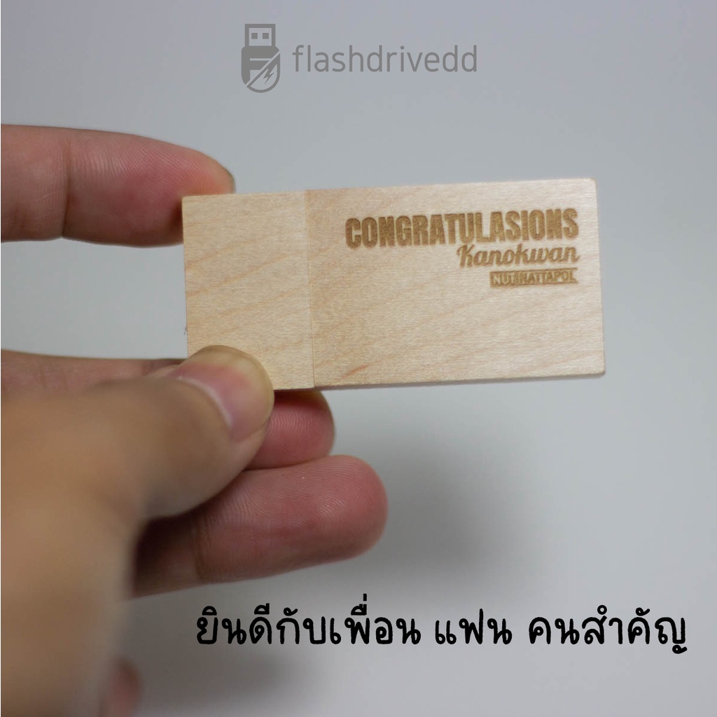 แฟลชไดร์ฟไม้เมเปิล (Maple USB)เลเซอร์โลโก้ ความเร็ว USB 3.0