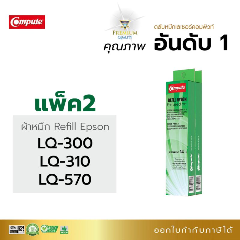 รีฟิลผ้าหมึก Compute LQ300/310/1170 For EPSON LQ-300/570/310/1170