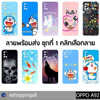 เคส oppo a92 ชุด 1 เคสมือถือกรอบแข็งลายการ์ตูนพร้อมส่ง กรอบมือถือส่งของในไทย