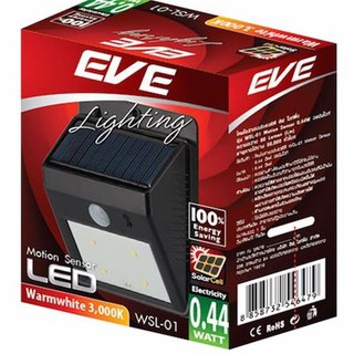 โคมไฟติดผนัง โซล่าเซลล์ SOLAR CELL ของ อีฟ EVE WSL-01  0.44 วัตต์ จำนวน 1ชิ้น