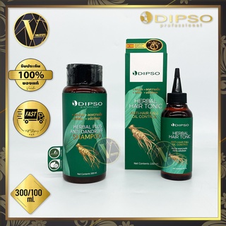 Dipso Herbal Plus Anti Dandruff Shampoo / Hair Tonic Anti-Hair Fall ดิ๊พโซ่ แชมพู &amp; แฮร์โทนิค ลดผมร่วง ขจัดรังแค