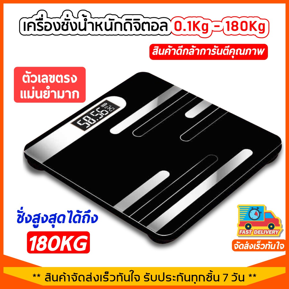 เครื่องชั่งน้ำหนักดิจิตอล เครื่องชั่งน้ำหนัก LCD Digital Scales สามาถแสดงอุณหภูมิได้ รองรับน้ำได้สูงสุด 180KG