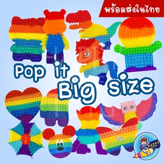 ราคาพร้อมส่ง 20/30cm POP it ของเล่นเด็ก ของเล่นบีบอัดใหม่ มีสีสัน ดีต่อสมอง Push Pop Bubble