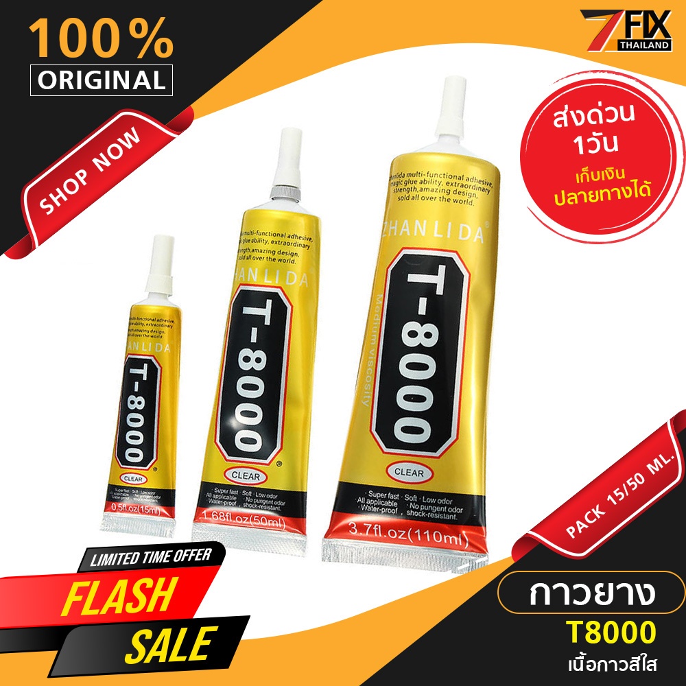 กาวยาง T8000 เนื้อกาวสีใส วัสดุงานซ่อมมือถือ อุปกรณ์อิเล็กทรอนิกส์ ของแท้ จัดส่งเร็ว เก็บเงินปลายทาง