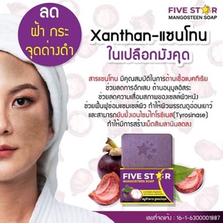 (พร้อมส่ง) สบู่มังคุด 5ดาว สบู่รักษาโรคผิวหนัง ขนาด100กรัม สบู่สมุนไพร แก้อาการคัน ช่วยรักษาอาการผดผื่นคัน