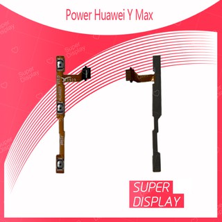 Huawei Y Max อะไหล่แพรสวิตช์ ปิดเปิด Power on-off (ได้1ชิ้นค่ะ) Super Display