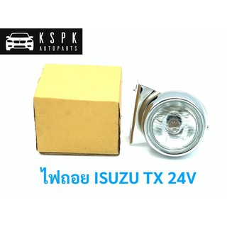 ไฟถอย อีซูซุ ทีเอ็กซ์ ISUZU TX 24V