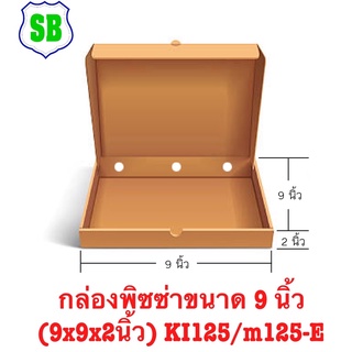 กล่องพิซซ่า9นิ้ว 100ใบ