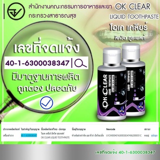 🙏❤️(อย่าลืมเก็บคูปองส่งฟรีนะคะ)ยาสีฟันโอเคเคลียร์ Ok clear ยาสีฟันน้ำ ปวดฟัน เสียวฟัน ฟันผุ กลิ่นแรง 1ขวดใช้ 2-3 เดือน