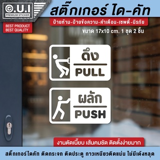 (1 ชุด 2 ชิ้น) สติ๊กเกอร์ผลักดึง สติ๊กเกอร์ดึงผลัก ป้ายดึงผลัก ป้ายผลักดึง ป้ายผลัก ป้ายดึง ดึงผลัก ผลักดึง