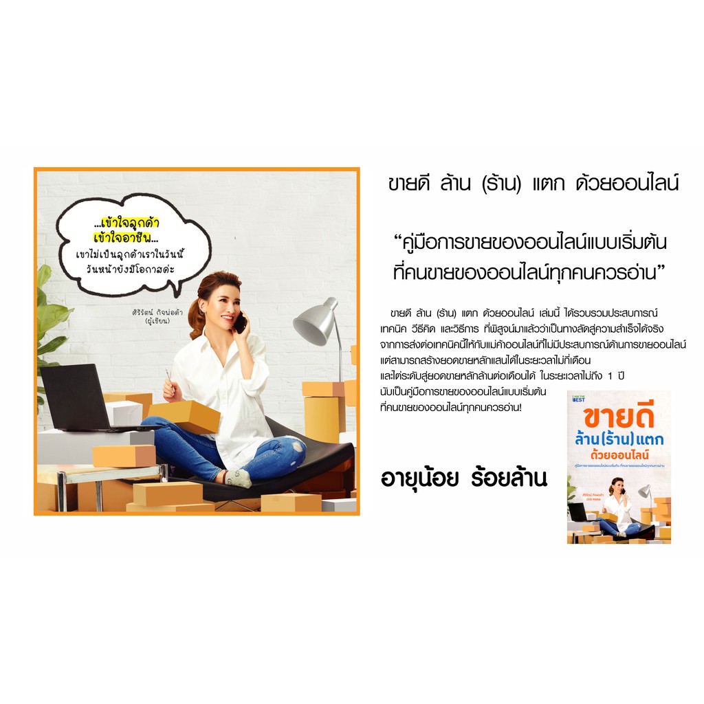 หนังสือ ขายดี ล้าน(ร้าน)แตก ด้วยออนไลน์ คู่มือการขายของออนไลน์แบบเริ่มต้น  ได้รวบรวมเทคนิค วีธีคิดวิธีการทางลัดความสำเร็จ | Shopee Thailand