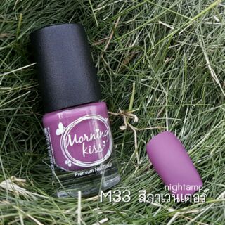 ขวดละ 35.- (3 ขวด 100.-) ยาทาเล็บ Morning kiss nails