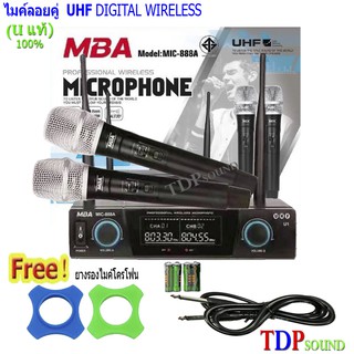 ไมค์โครโฟน ไมโครโฟนไร้สาย ไมค์ลอยคู่ (UHF แท้ 100%) ยี่ห้อ MBA รุ่น MIC-888A (U1) TDP SOUND