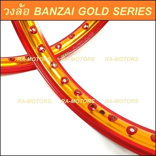 (E) BANZAI GOLD SERIES วงล้อ สีแดง/อกทอง เจาะตา ยกขอบ  ขนาด 1.40 ขอบ 17 สำหรับ มอเตอร์ไซค์