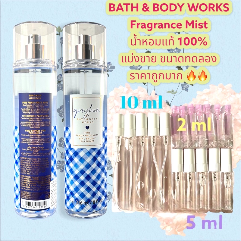 น้ำหอมแท้100% แบ่งขาย Bath&amp;Body Work Fine fragrance mist กลิ่น gingham ขนาด 10ml / 5ml / 2ml