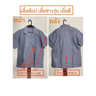 เสื้อช้อปใส่ทำงาน เนื้อดีมาก