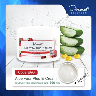 Aloe vera Plus E Cream (500 g) ครีม ว่านหางจระเข้ ผสม วิตามินอี สำหรับ ผิวแห้ง ว่านหางจระเข้ ทาหน้า รักษา สิว ลด ริ้วรอย