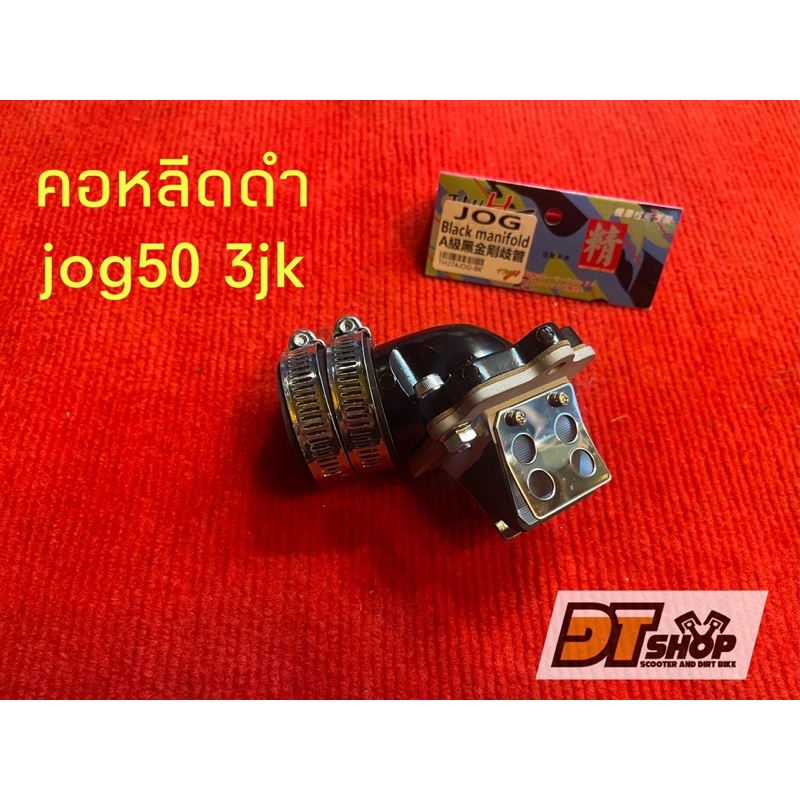 คอหลีดดำTWH jog50 3jk