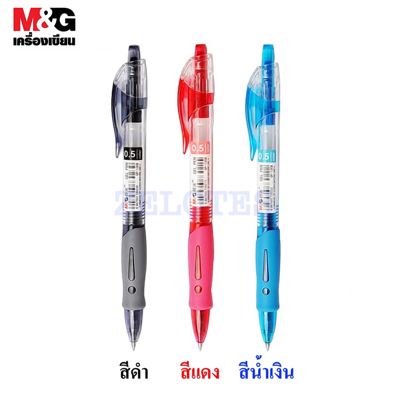 ปากกาเจล M&amp;G GP1008 ขนาดเส้น0.5 mm. มี3สีให้เลือก (สีน้ำเงิน/สีดำ/สีแดง)  #ปากกาเจล