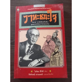 วาทะชนะใจ/หนังสือมือสองสภาพดี