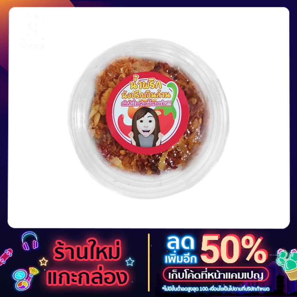 น้ำพริกนรกปลาช่อนทะเลแท้ ขนาด 50 กรัม