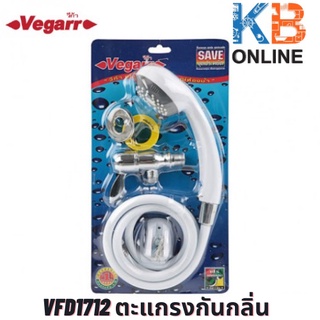 S-A-162W/VHY ฝักบัวสายอ่อน 1 ระบบ พร้อมวาล์ว VEGARR S-A-162W/VHY Hand Shower Set 1 Function