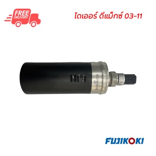 ไดเออร์ อีซูซุ ดีแม็กซ์ 03-11 ของแท้ Fujikoki ไดเออร์แอร์รถยนต์ Dryer Isuzu D-Max 03-11