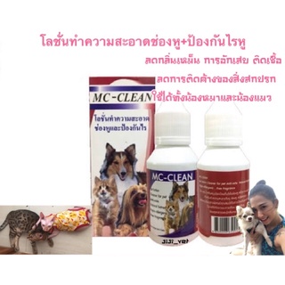 โลชั่นเช็ดไรในหู Mc-clean35mlสำหรับน้องหมาและน้องแมว