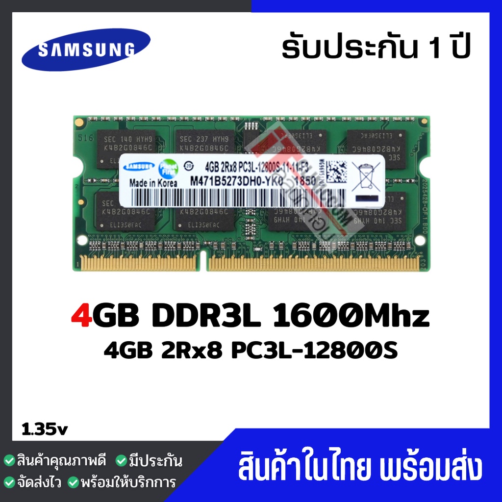 แรมโน๊ตบุ๊ค 4GB DDR3L 1600Mhz (4GB 2Rx8 PC3L-12800S) Samsung Ram Notebook สินค้าใหม่ -014