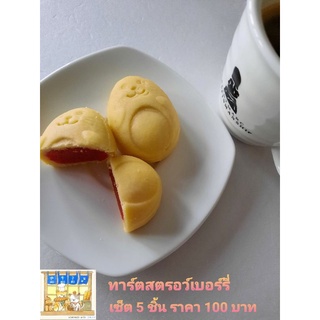 🍓ชีสทาร์ตสตรอเบอรี่🍓โฮมเมด by Homori ทำสดใหม่ตามออเดอร์