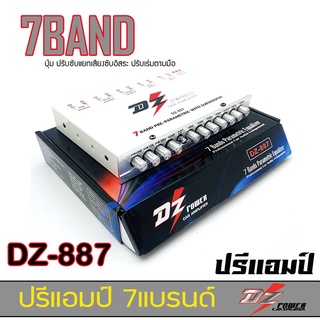 ปรีแอมป์ติดรถยนต์ 7BAND DZ POWER รุ่นDZ-887 ปรีรถยนต์ ปรับเสียง ปุ่มปรับเสียงซับแยกอิสระ สามารถปรับเสียง กลาง แหลมให้ชัด