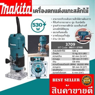 Makita​ 3709 ทิมเมอร์แกะไม้​ 1/4 ของแท้100%