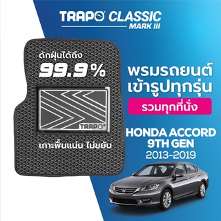 พรมปูพื้นรถยนต์ Trapo Classic Honda Accord 9th Gen (2013-2019)