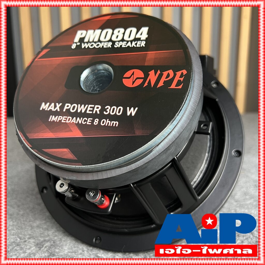 1ดอก NPE PM-0804 ลำโพง 8" โครงหล่อ ดอกลำโพง PM0804 PM 0804 ลำโพง8นิ้ว ลำโพงNPE ดอกตู้ลำโพง ดอกตู้ลำโ