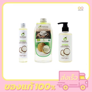 Tropicana ทรอปิคานา น้ำมันมะพร้าวสกัดเย็น 100% 100,250,500ml