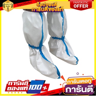 ถุงคลุมเท้าแบบยาว YAMADA รุ่น LB-231T 10 คู่/แพ็ค อุปกรณ์นิรภัยส่วนบุคคล DISPOSABLE MEDICAL LONG BOOT YAMADA LB-231T 10P