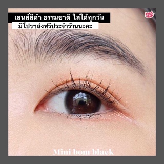 คอนแทคเลนส์สีดำ Mini bom black เลนส์ใส่ไปโรงเรียนได้ เนียนมาก! | ทักแชทก่อนกดสังซื้อ‼️