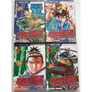 "นางาโต้ ขุนโจรสะท้านภพ" เล่ม 4,5,8,9,11 (ขายแยกเล่ม) หนังสือการ์ตูนจีนมือสอง สภาพปานกลาง ราคาถูก