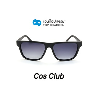 COS CLUB แว่นกันแดดทรงเหลี่ยม 8257-C1 size 56 By ท็อปเจริญ