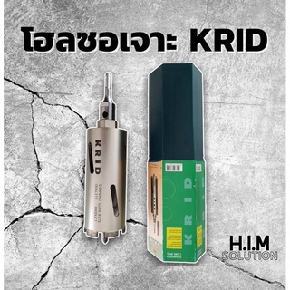 โฮลซอเจาะปูน ขนาด2.5” ยี่ห้อ KRID