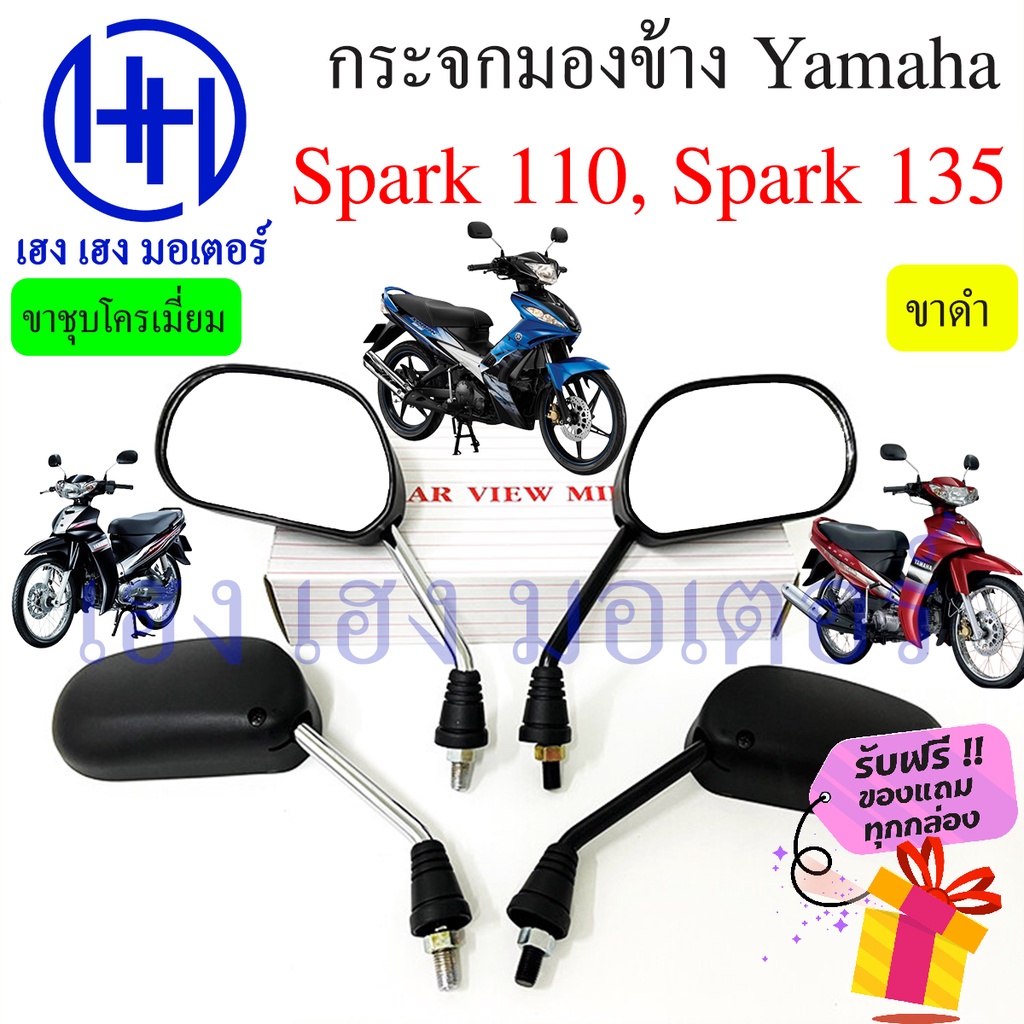 กระจก Spark 110 Nano Spark 135 Yamaha สปาค กระจกมองข้าง กระจกสปาร์ค Motorcycle Mirror Right Left