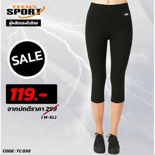 กางเกงสำหรับออกกำลังกาย3-5ส่วน ฟิตเนส แบรนด์ TEENS SPORT กางเกงขาสามส่วนลำลองใส่ โยคะ   รุ่น TC030