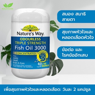 Natures Way Fish OIL Omega 3 เข้มข้น 3 เท่าของสูตรทั่วไป TRIPLE STRENGTH FISH OIL 70 แคปซูล