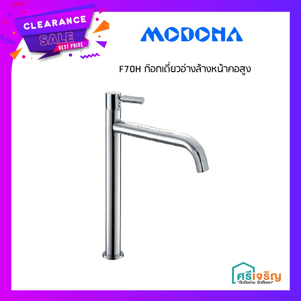 MODONA (โมโดน่า) ก๊อกเดี่ยวอ่างล้างหน้าคอสูง รุ่น F70H วัสดุก่อสร้าง