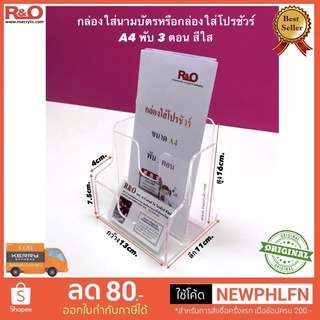 กล่องใส่นามบัตรหรือกล่องใส่โปรชัวร์A4พับ3ตอน 2 ช่อง สีใส ขนาด 13x11x16 cm.