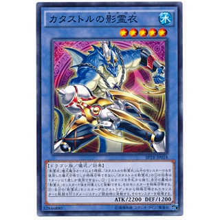 SPTR SPTR-JP018 The Necloth of Catastor Tribe Force Common SPTR-JP018 0807028414022