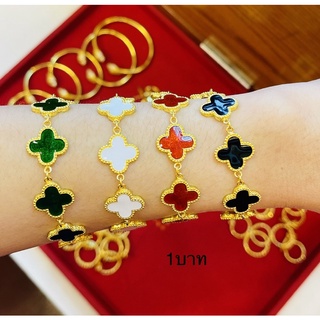 KMDGold สร้อยข้อมือ1บาท ลายแบรนด์/ลงยาสวยงาม สินค้าทองแท้ พร้อมใบรับประกัน