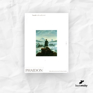 PHAIDON โรแมนติก เดวิด เบลนี บราวน์