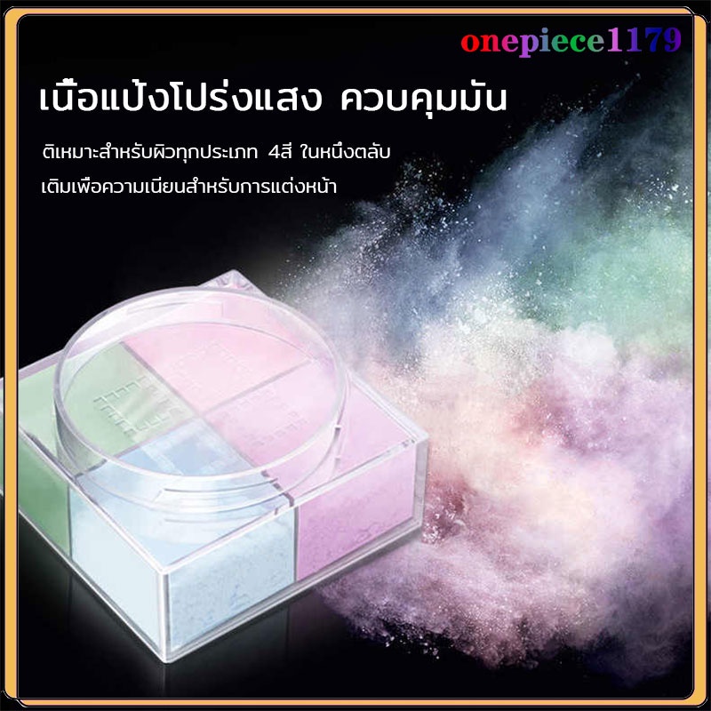 LAMEILA แป้งฝุ่น 4 ช่อง แป้งคุมมัน ตลับใส่ ทรงสี่เหลี่ยม สี่ช่อง 12 กรัม ปกปิดรูขุมขน（470）