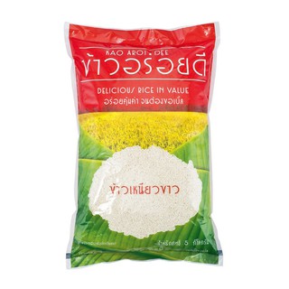 อร่อยดี ข้าวเหนียวขาว 10% 5 กิโลกรัม X 1 ถุง